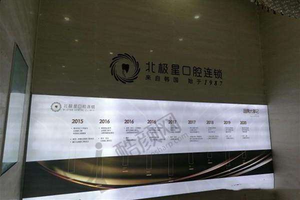 五、泰州北极星口腔门诊部怎么预约: