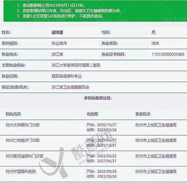 四、杭州柠盟眼科医院医生介绍: