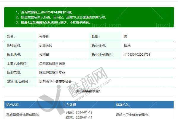 五、昆明普瑞眼科医院星耀店基本信息: