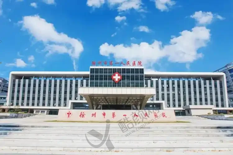 徐州市第一人民医院眼科