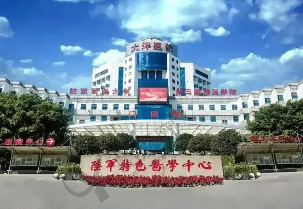 重庆大坪医院眼科