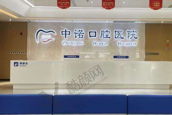 六、泰州中诺口腔医院可以走医疗保险吗?