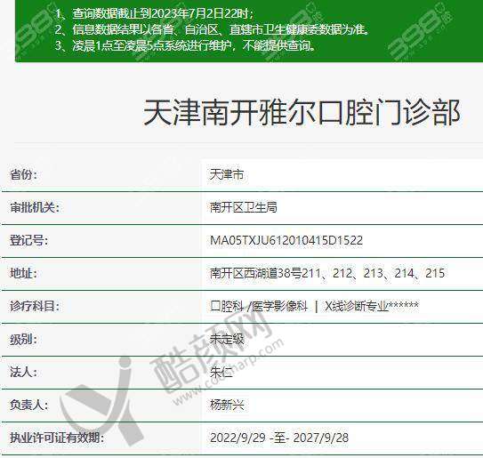 七、天津雅尔口腔门诊部价格表：（仅供参考）