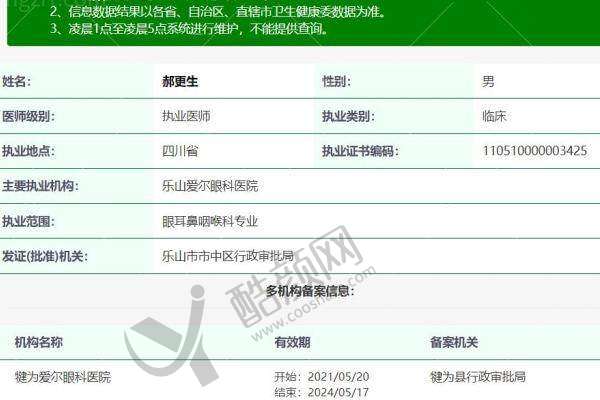 七、乐山爱尔眼科医院价格表：（仅供参考）