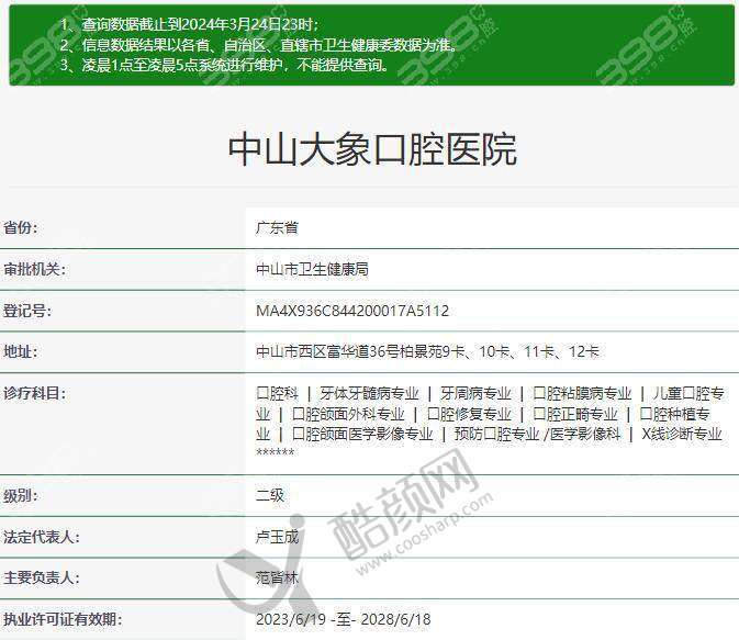 七、中山大象口腔医院价格表：（仅供参考）