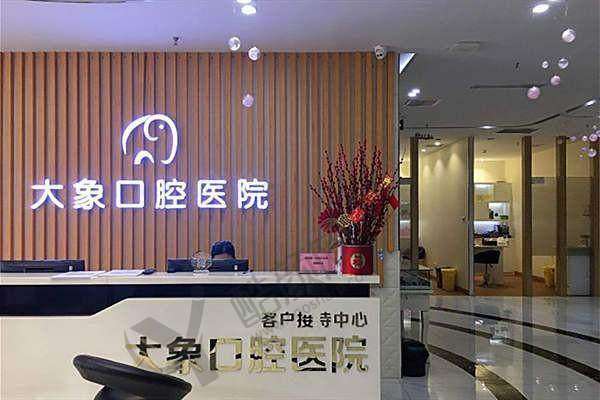 五、中山大象口腔医院怎么预约：