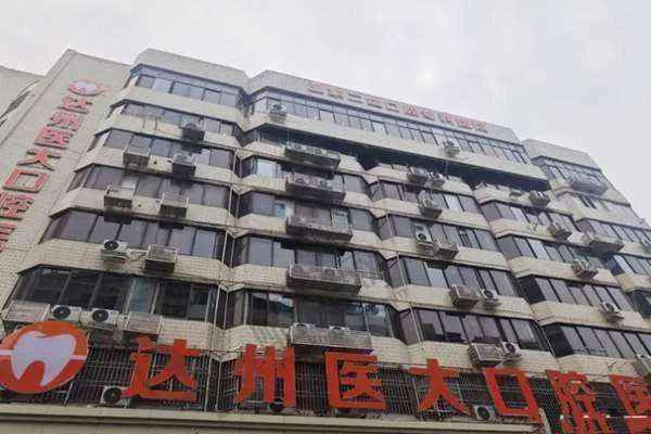 六、达州医大口腔医院可以走医疗保险吗？