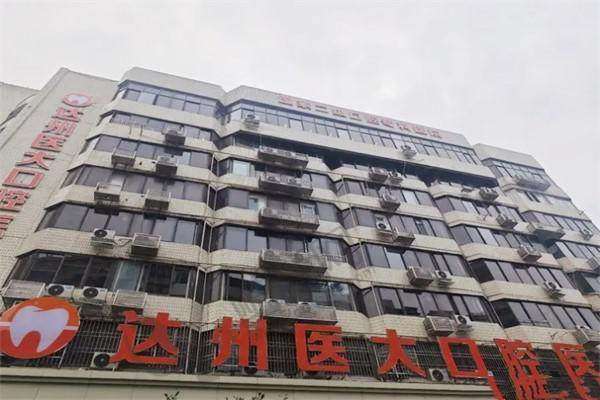 二、达州医大口腔医院正规吗？来看看医院资质：