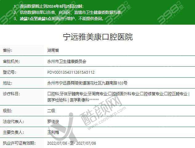 四、宁远雅美康口腔医院怎么预约：