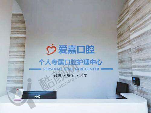 四、廊坊爱嘉口腔门诊部怎么预约：