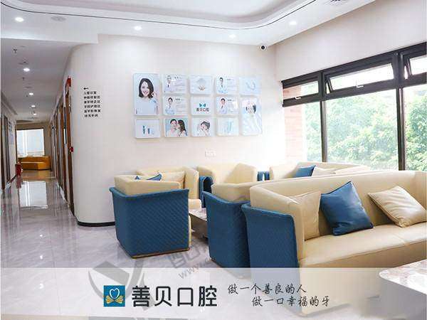 深圳善贝口腔门诊部