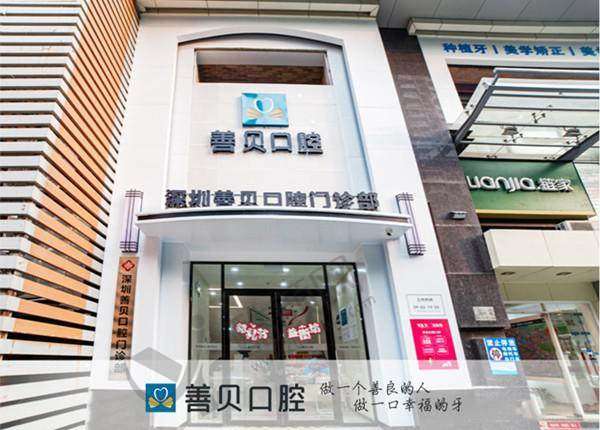 六、深圳善贝口腔门诊部可以走医疗保险吗？