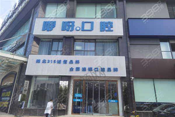 四、孝感咿呀口腔门诊部怎么预约：