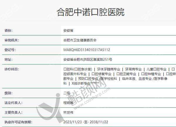 五、合肥中诺口腔医院怎么预约：