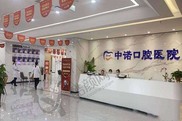 四、合肥中诺口腔医院基本信息：