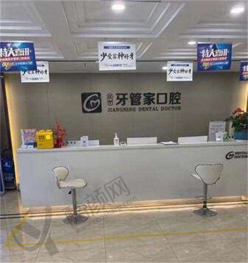 五、南京江宁牙管家口腔门诊部基本信息：