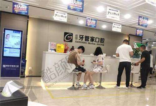 八、南京江宁牙管家口腔门诊部真实的顾客评价如下: