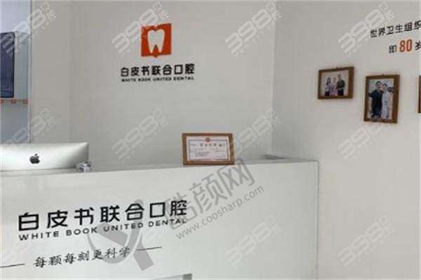 七、郑州白皮书口腔医院价格表：（仅供参考）
