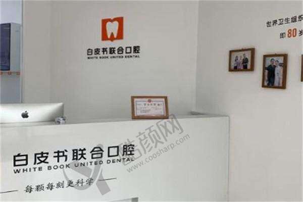 郑州白皮书口腔医院