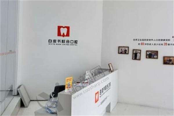 四、郑州白皮书口腔医院基本信息：
