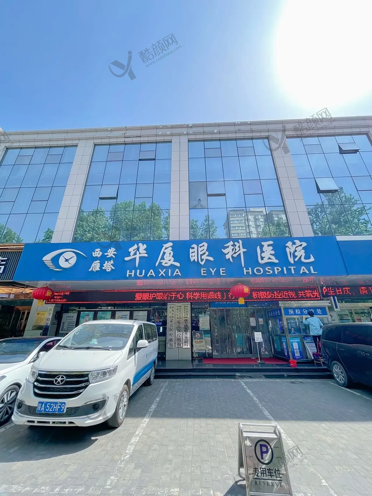 西安雁塔华厦眼科医院