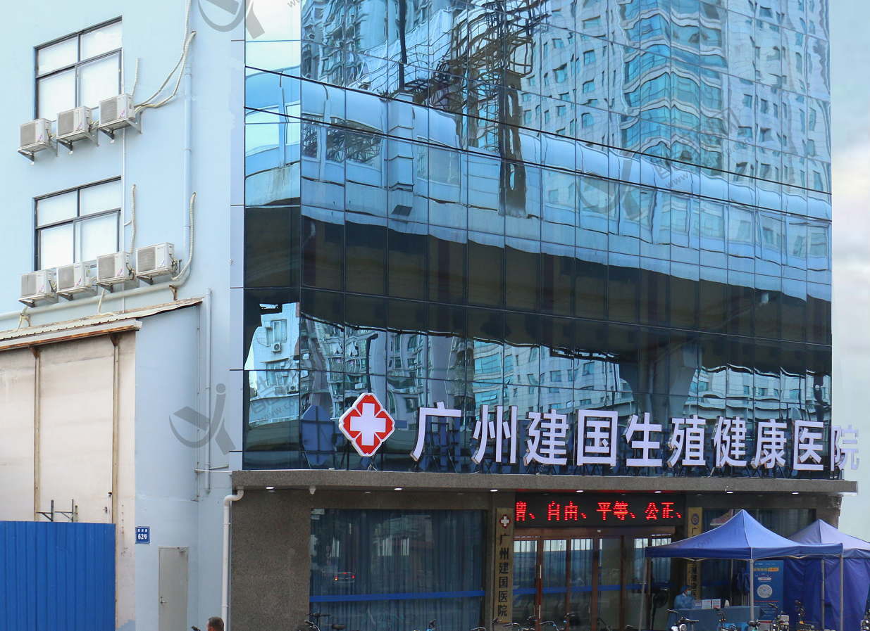 广州建国医院私密整形中心
