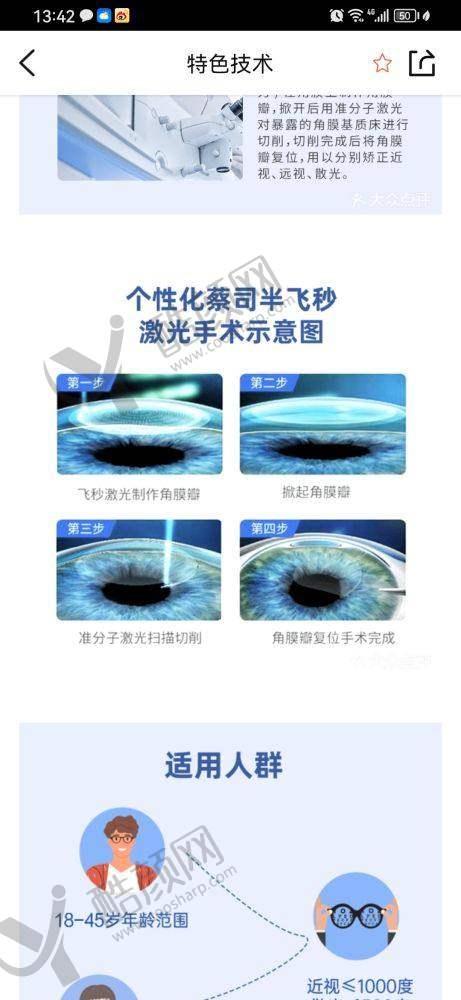 七、厦门眼科中 心南平华厦眼科医院价格表：（仅供参考）