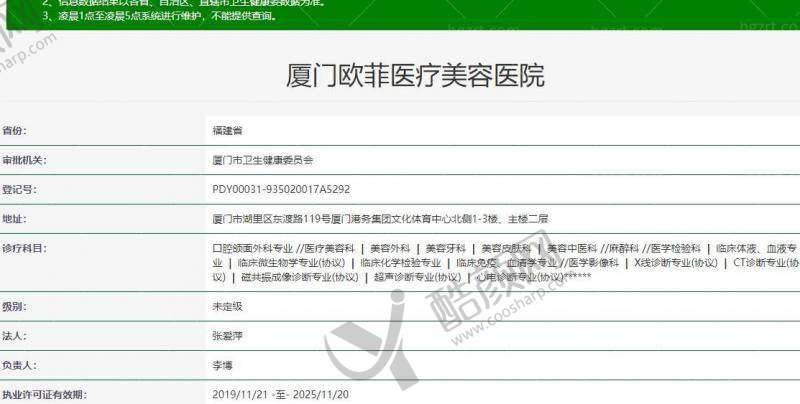 五、厦门欧菲医疗美容医院基本信息：