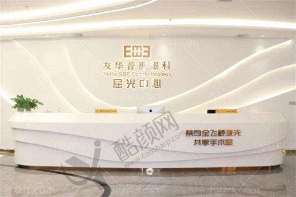 七、杭州友华普惠眼科医院价格表：（仅供参考）