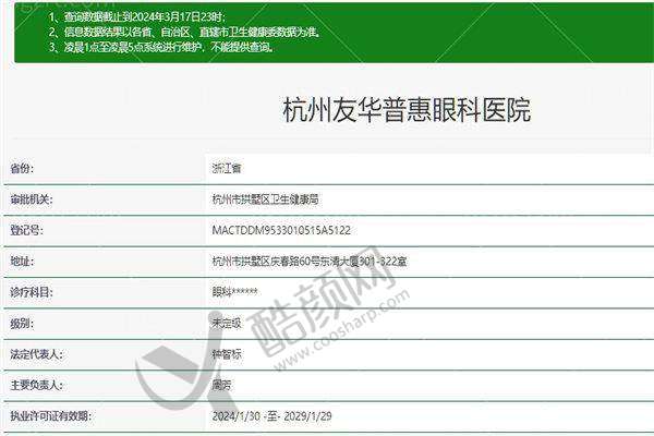 五、杭州友华普惠眼科医院基本信息：