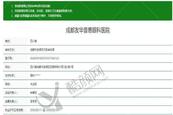 三、成都友华普惠眼科医院是国有还是私立?