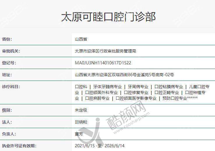 八、太原可睦口腔门诊部真实的患者评价如下：