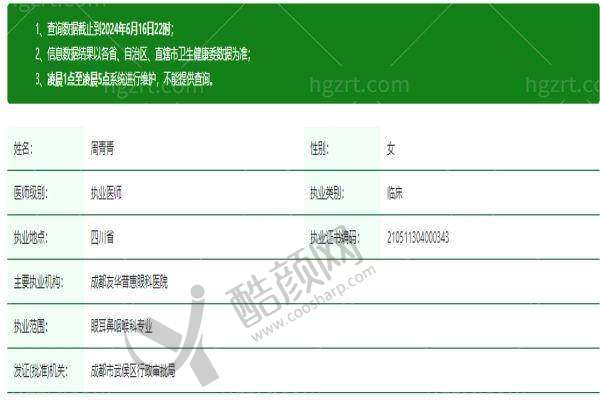 四、成都友华普惠眼科医院医生介绍:
