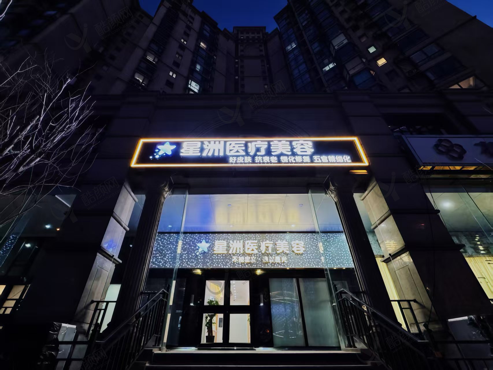北京星洲医疗美容诊所