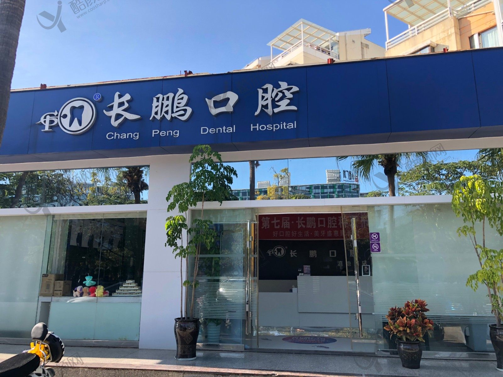 昆明长鹏口腔医院