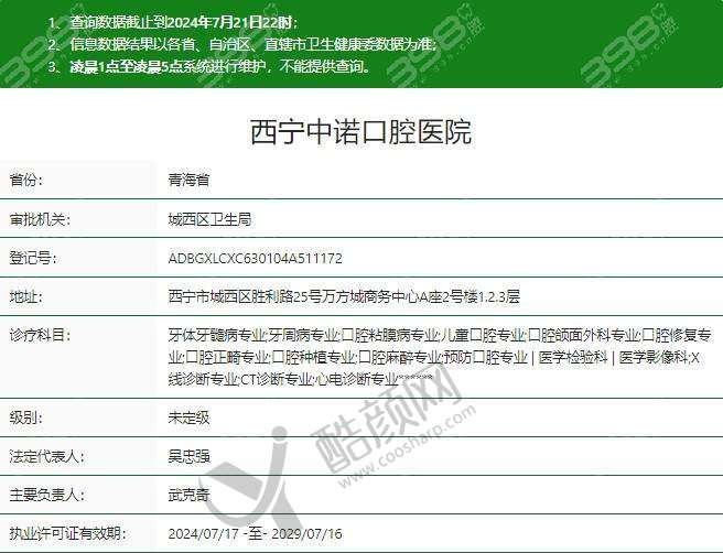 六、西宁中诺口腔医院价格表：（仅供参考）