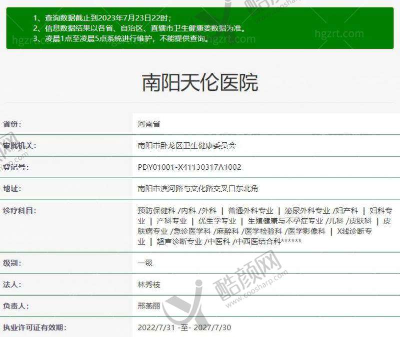 四、南阳天伦医院私密科基本信息: