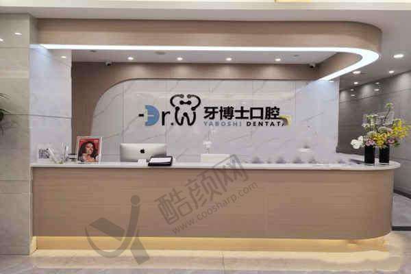 五、贵阳牙博士口腔医院可以走医疗保险吗？