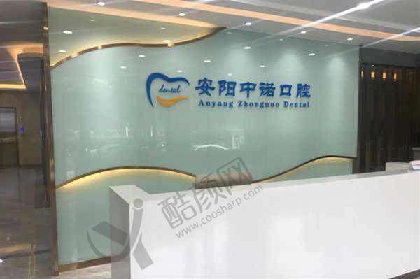 二、安阳中诺口腔门诊部正规吗?来看看医院资质: