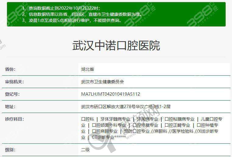 四、武汉中诺口腔医院基本信息：