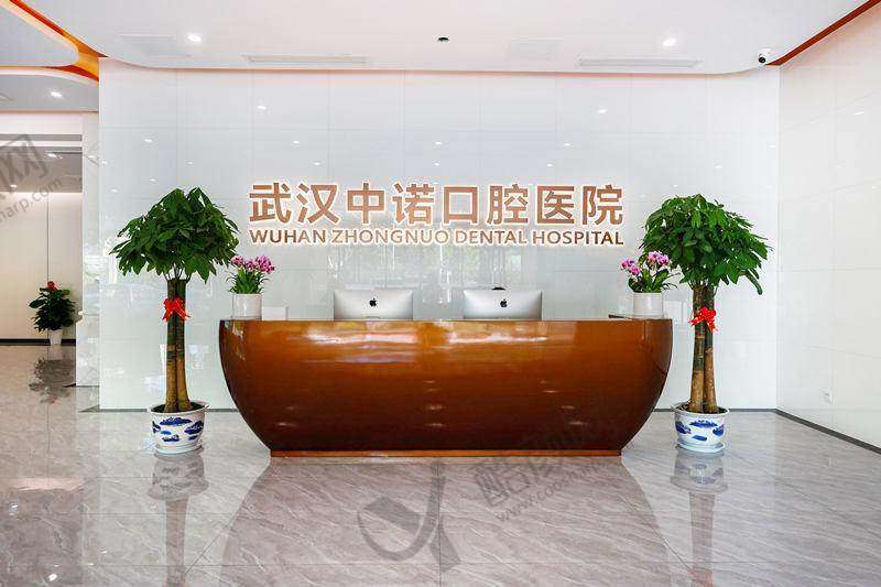 二、武汉中诺口腔医院正规吗？来看看医院资质：
