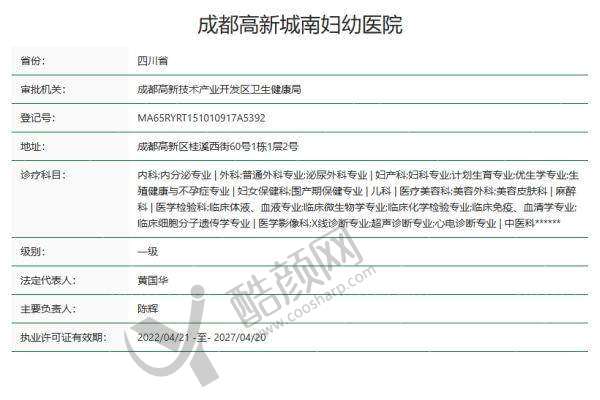 二、成都高新城南妇幼医院私密科正规吗？来看看医院资质：