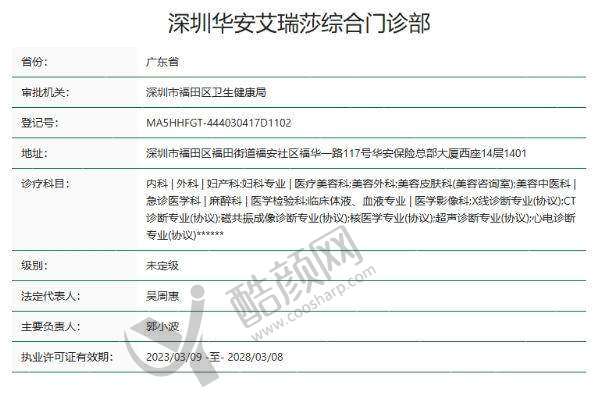 八、深圳艾瑞莎医疗美容门诊部真实的顾客评价如下：