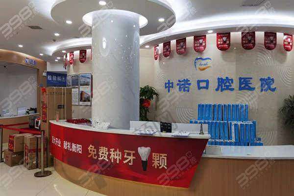 四、衡阳中诺口腔医院怎么预约：