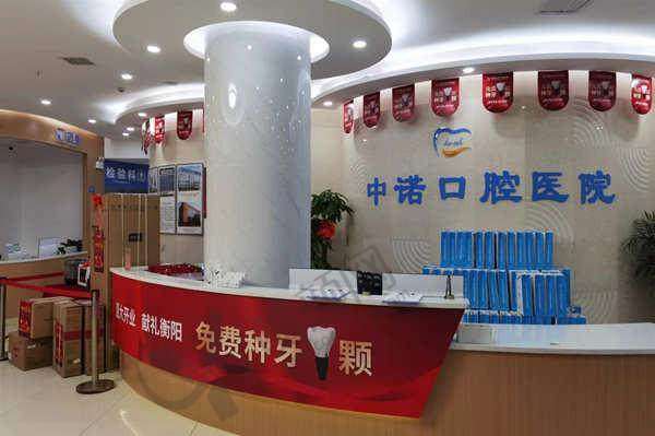 五、衡阳中诺口腔医院可以走医疗保险吗？