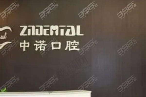 四、威海中诺口腔门诊部怎么预约：
