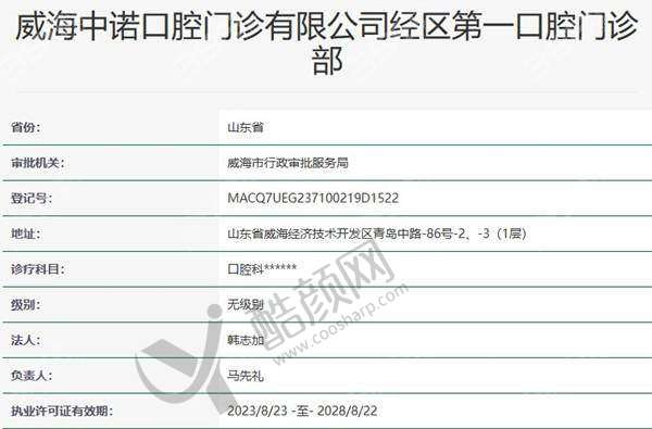 六、威海中诺口腔门诊部价格表：（仅供参考）