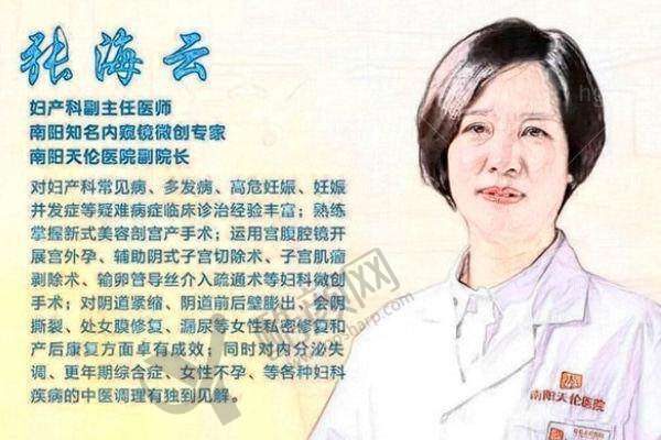 六、南阳天伦医院私密科价格表:(仅供参考)
