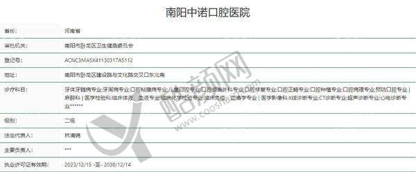 七、南阳中诺口腔医院价格表:(仅供参考)