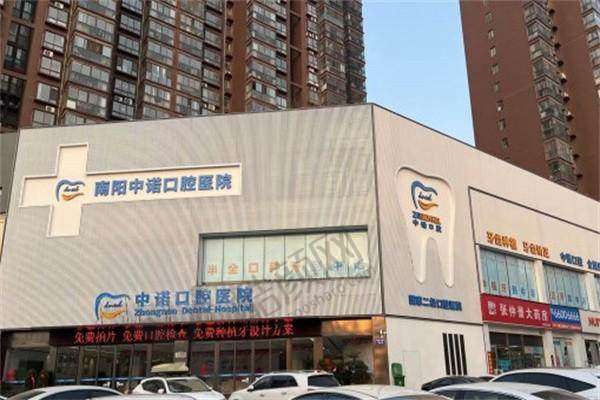 二、南阳中诺口腔医院正规吗?来看看医院资质: